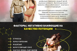 Крем здоров (эрекция2)