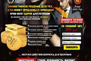Landing "Здоров" Потенция