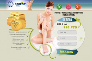 Landing грибок