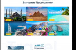 Дизайн для туристического агенства