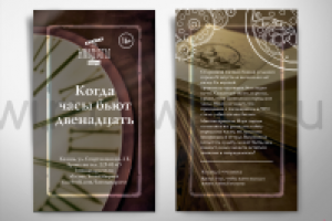 А5 флаер для квест-комнаты "Когда часы 12..."