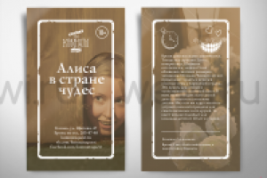 А5 Флаер квест-комнаты "Алиса в стране чудес"