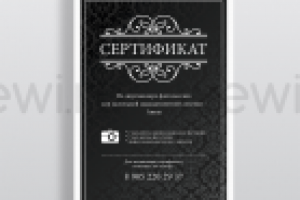 Подарочный сертификат на фотосессию