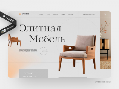 Производитель элитной мебели — дизайн сайта UX/UI