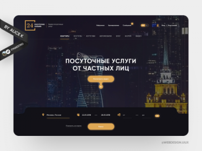 Аренда квартир и домов — дизайн сайта UX/UI