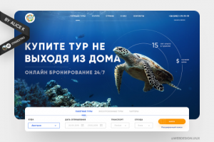 Поиск туров — дизайн онлайн-сервиса UX/UI