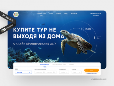 Поиск туров — дизайн онлайн-сервиса UX/UI