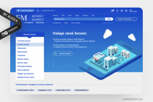 Магазин готового бизнеса и франшиз — дизайн сайта UX/UI
