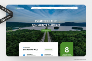 Рубитрон — редизайн сайта UX/UI