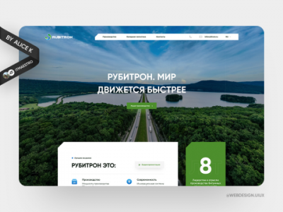 Рубитрон — редизайн сайта UX/UI