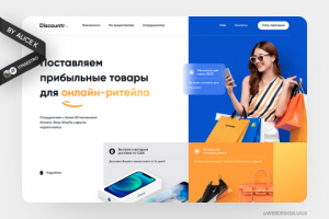 Онлайн-ритейл — дизайн лендинга UX/UI