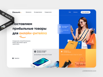 Онлайн-ритейл — дизайн лендинга UX/UI