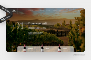 Винный дом — редизайн сайта UX/UI