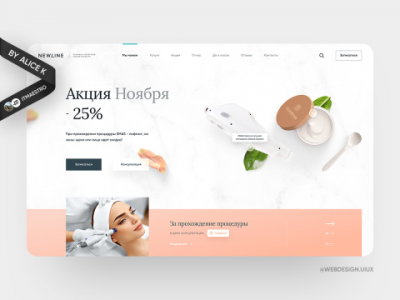 Косметологическая клиника — дизайн сайта UX/UI