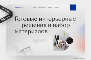Дизайн интерьера — дизайн сайта UX/UI