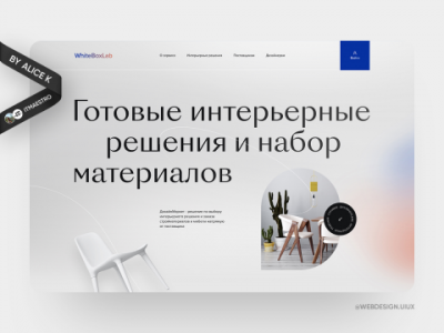 Дизайн интерьера — дизайн сайта UX/UI