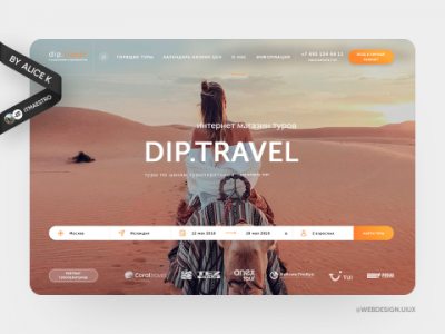 Туристический сервис — дизайн сайта UX/UI