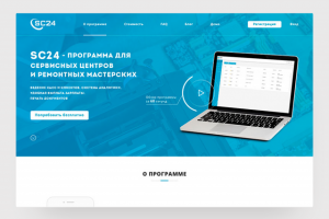 Лендинг - Программа для сервисных центров