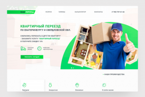 Лендинг - Квартирный переезд