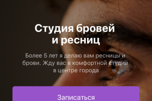 Разработка сайта для студии бровей и ресниц.