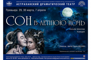 Театральная афиша