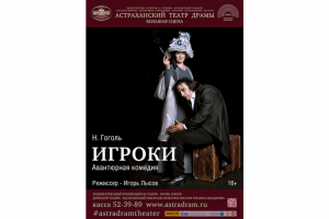 Театральная афиша