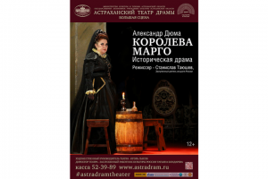 Театральная афиша