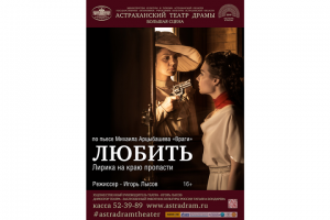 Театральная афиша