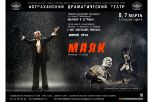 Театральная афиша (4 х 3 метра)