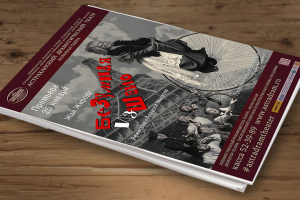 Афиша к спектаклю