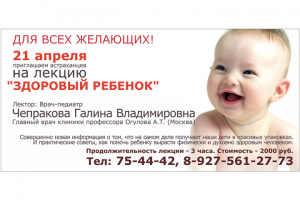 Листовка 21 х 10 см