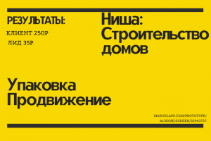 Строительство домов