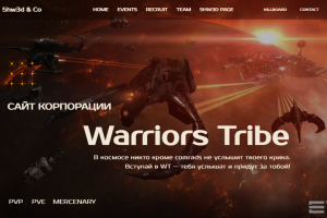 Warriors Tribe - лендинг-воронка для игрового сообщества