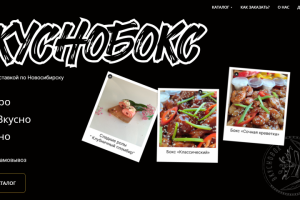 "ВКУСНОБОКС" - СЕРВИС ПО ПОКУПКЕ И ДОСТАВКИ ГОТОВОЙ ЕДЫ