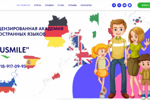 Многостраничный сайт академии иностранных языков "RUSmile"