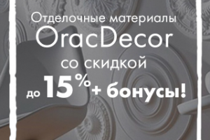 Баннера для таргетинговой рекламы OracDecor