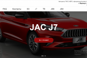 landing page для JAC motors