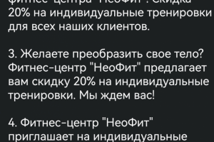 Рекламный текст для фитнес-центра "НеоФит"