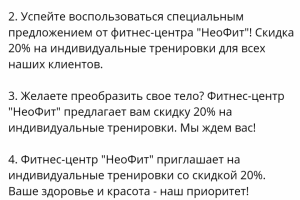 Рекламный текст для фитнес-центра "НеоФит"
