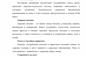 Статья на тему "Здоровый образ жизни"