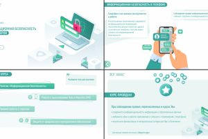 Презентация. Информационная безопасность