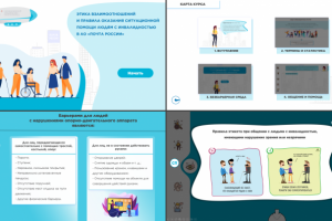 Презентация. Этика взаимоотношений с людьми с инвалидностью