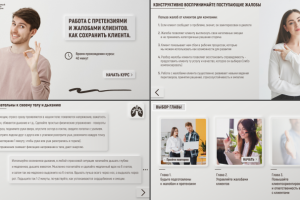 Презентация. Работа с претензиями и жалобами клиентов