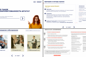 Презентация. Работа HR