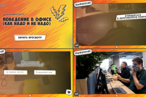 Интерактивное видео в Power Point. Поведение в офисе