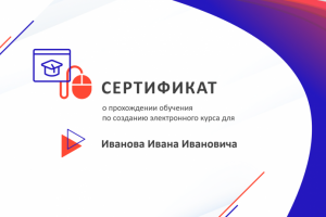 Электронный сертификат