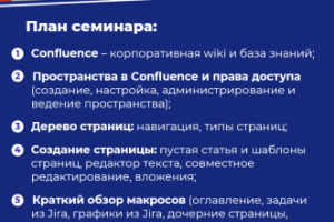 Инфографика. Проведение семинара