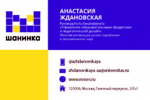 Макет визитки.