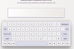 Виртуальная клавиатура