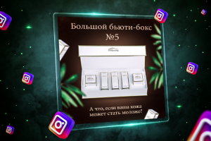 Рекламный баннер для Таргета Косметик-шопа